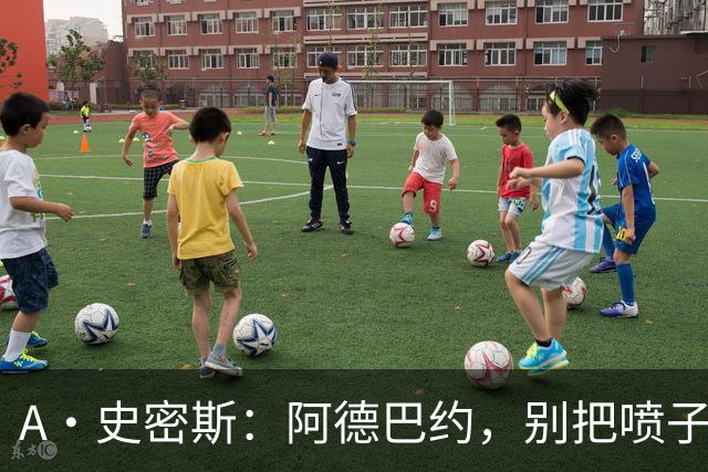 A·史密斯：阿德巴约，别把喷子的噪音当成媒体的声音！